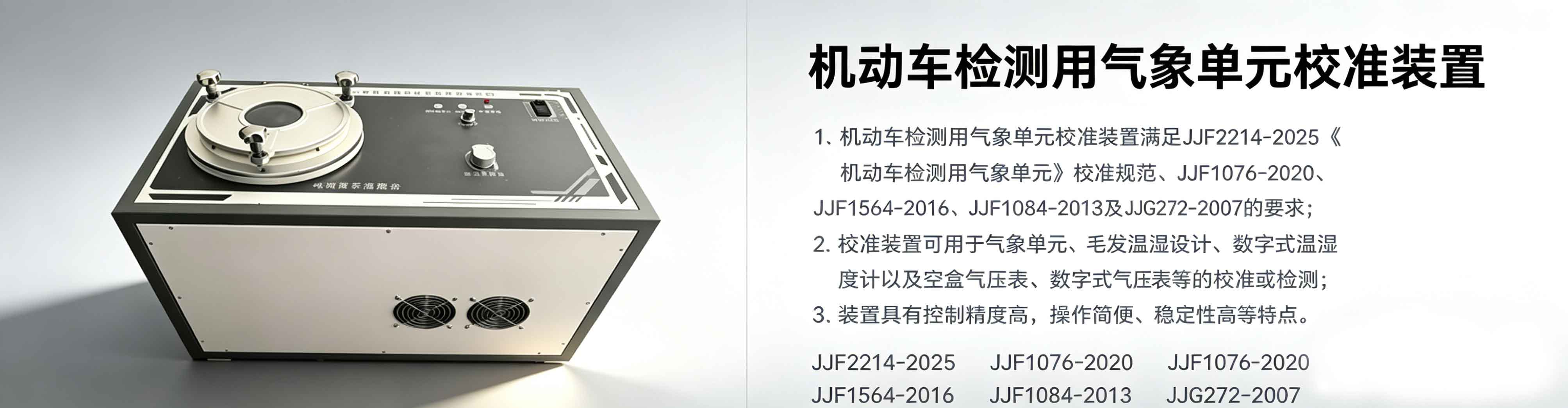 机动车检测用气象单元校准装置